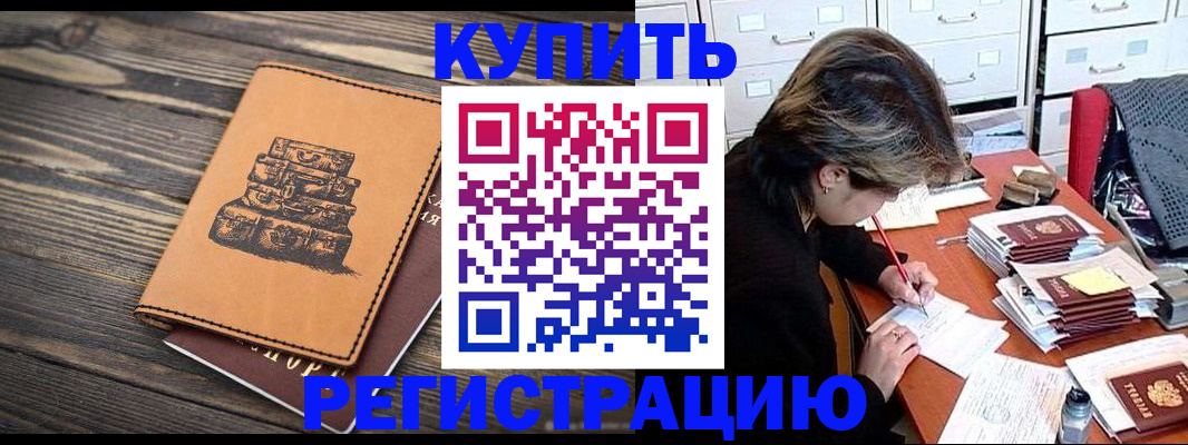 прописка законно в Емве