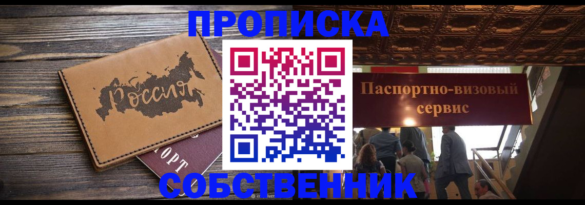 прописка 2025 в Емве